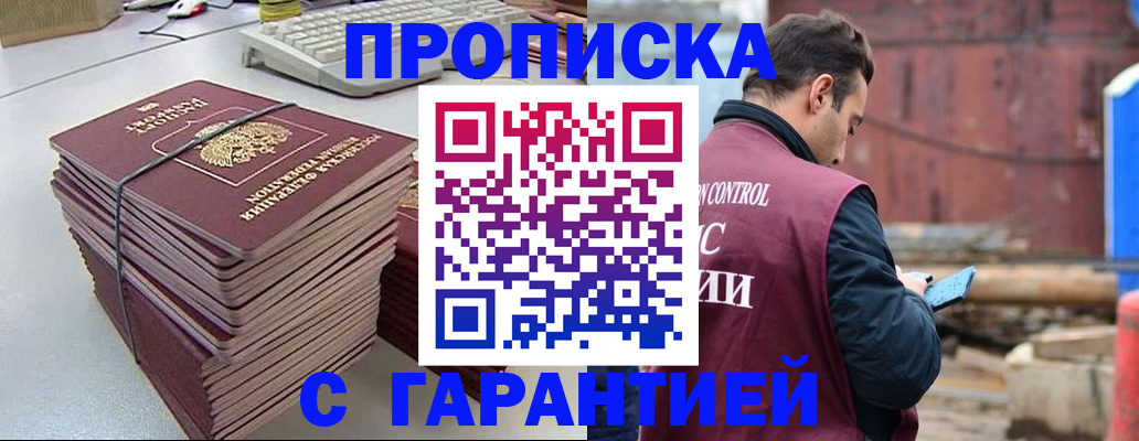 временная прописка в Ступино