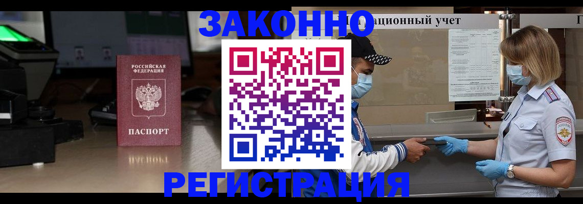 прописка штамп в Ступино