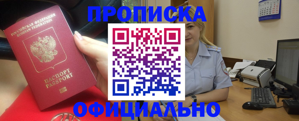 прописка законно в Ступино