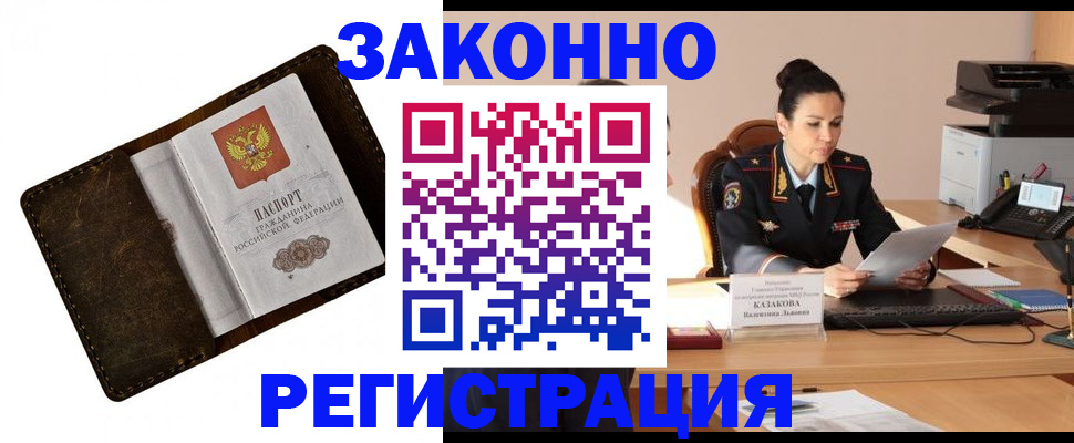 временная регистрация недорого в Ступино